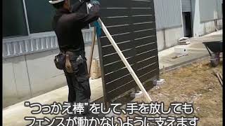 【ガーデンライフ彩】本格DIYフェンス施工方法