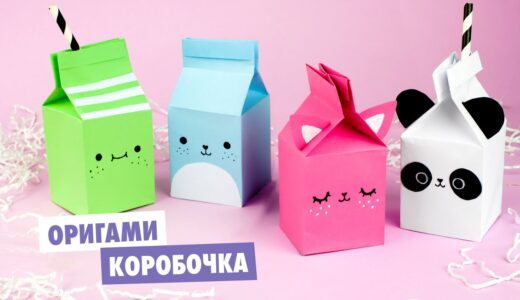Оригами КОРОБОЧКА МОЛОКА из бумаги | DIY Милые зверята | Origami paper milk box