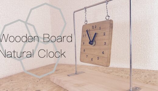 【100均DIY】ナチュラルな木板の時計作り【wood clock】