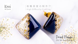 【高難易度??モールドなし制作】DIY 6mm 厚さのドライフラワーイヤリング High Difficulty?? Crafting - DIY Dried Flower Earring