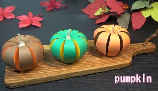（紙で作る）ハロウィンの飾り　可愛い！かぼちゃの作り方【DIY】(Paper craft)Halloween decorations　pretty! pumpkin