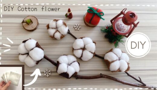 本物そっくり！コットンパフで作るコットンフラワー/DIY How to make cotton flower/クリスマスの飾り