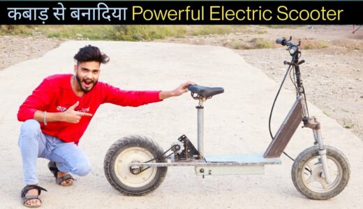 कबाड़ से बनादीया Powerful Electric Scooter || How to make Electric Scooter || DIY Electric bike