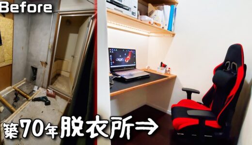 ４万円でパソコン部屋作った　【DIY】築70年古民家 これが俺の仕事部屋