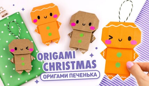 Оригами Пряничный человечек из бумаги | DIY Новый год | Origami Paper Gingerbread man