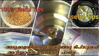 അടുക്കള സൂത്രങ്ങൾ|Kitchen Tips Malayalam|Kitchen tips and tricks|Kitchen diy|Easy Kitchen Tips