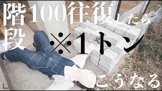 ②根性女子による夢のウッドデッキDIYの実態/Gut woman’s wood deck DIY#52