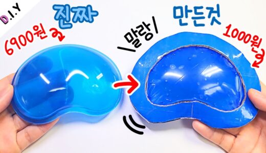 천원으로! 젤리 마우스패드 만들기🍮 | 엉덩이 말랑이 만들기 | DIY Jelly Mouse Pad