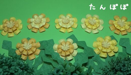 （ペーパーフラワー）春の花　簡単！かわいい！タンポポの花の作り方【DIY】(Paper flower)Spring flower　Easy! pretty! Dandelions