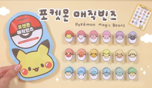 베이비 포켓몬 매직빈즈 만들기💛｜무료도안｜DIY Pokemon Magic Beans｜FREE PRINTABLE