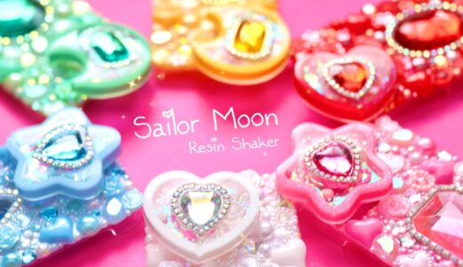 【レジン】セーラームーンのシェイカーを作る🌙DIY Sailor Moon Shaker｜Resin Tutorial