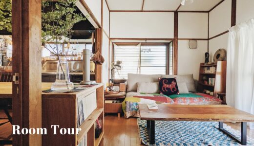 【ルームツアー】東京で築50年の古民家をDIY。好きなモノに囲まれて自分らしく暮らす | 家庭菜園・古道具・一軒家 | Room tour