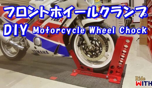 フロントホイールクランプ DIY Motorcycle Wheel Chock