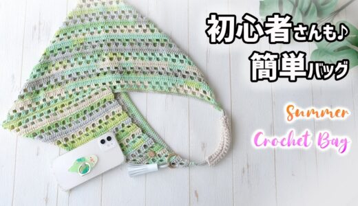 【初心者さん歓迎♪】簡単かぎ針編みバッグの編み方／DIY Beginner Tote Crochet Bag Tutorial／Ice Yarns