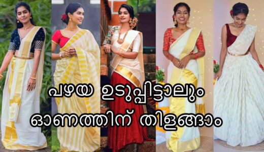 10 Last minute onam outfits ideas from old clothes|Draping styles|DIY 1 min saree|AsviMalayalam