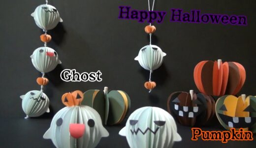 ハロウィンの飾り（オバケ・かぼちゃ）の作り方【DIY】Halloween decorations (ghosts, pumpkins)