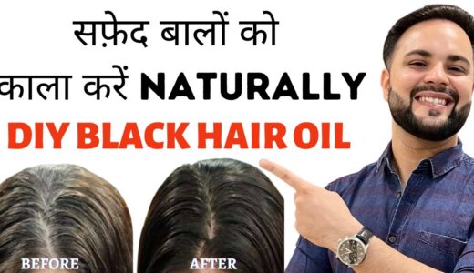 सफ़ेद बालों को काला करें Naturally with DIY BLACK Hair Oil