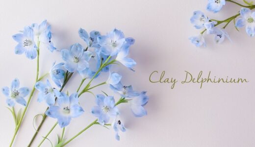 樹脂粘土で作るデルフィニウムの花 DIY Clay Delphinium Flower クレイフラワーの作り方