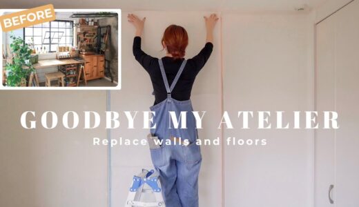 #65【セルフリノベーション】さよなら私のアトリエ！新しい部屋へ作り替え | 壁と床のアップデート