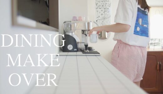 【ダイニングカウンターDIY】壁紙シールでカフェ風カウンターを作る🎨予算1万円以内のオリジナルカウンター